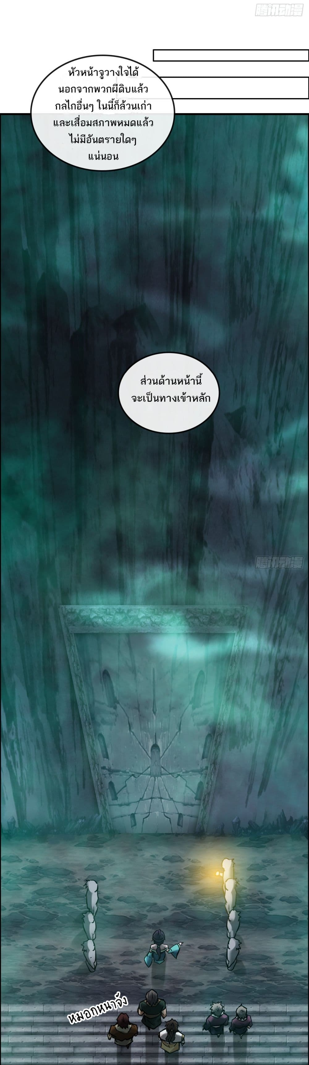 Immortal Cultivation is Just Like This ชีวิตนี้ขอฝึกเป็นเซียนให้ฟ้าเห็น 24-24