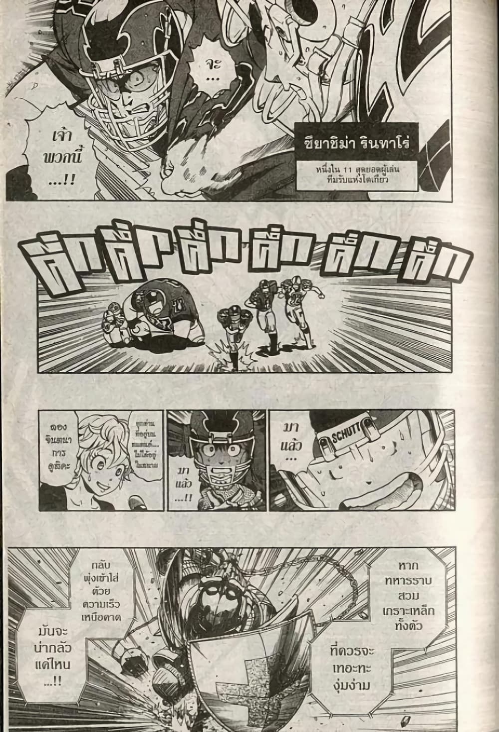 Eyeshield 21 210-210