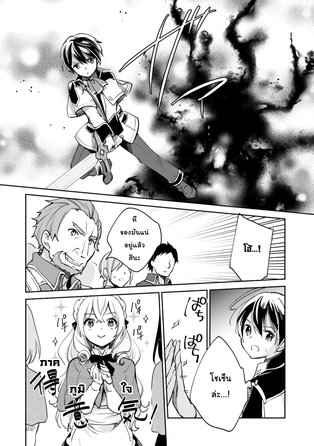 Zennin Ossan, Umare Kawattara SSS Rank Jinsei ga Kakutei Shita 53-53
