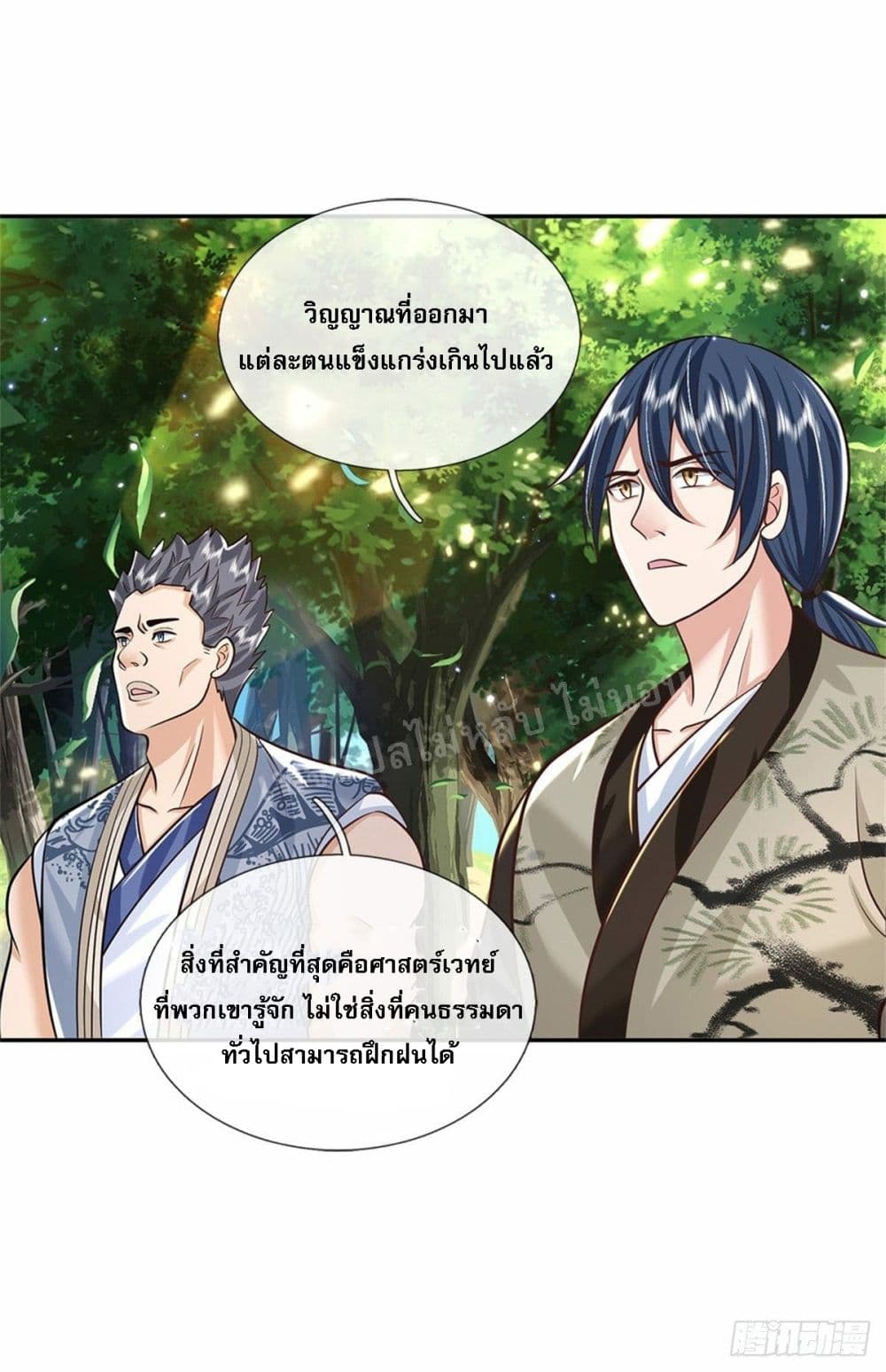 Royal God of War, Rising Dragon ราชันย์เทพยุทธ์มังกรผงาดฟ้า 142-142
