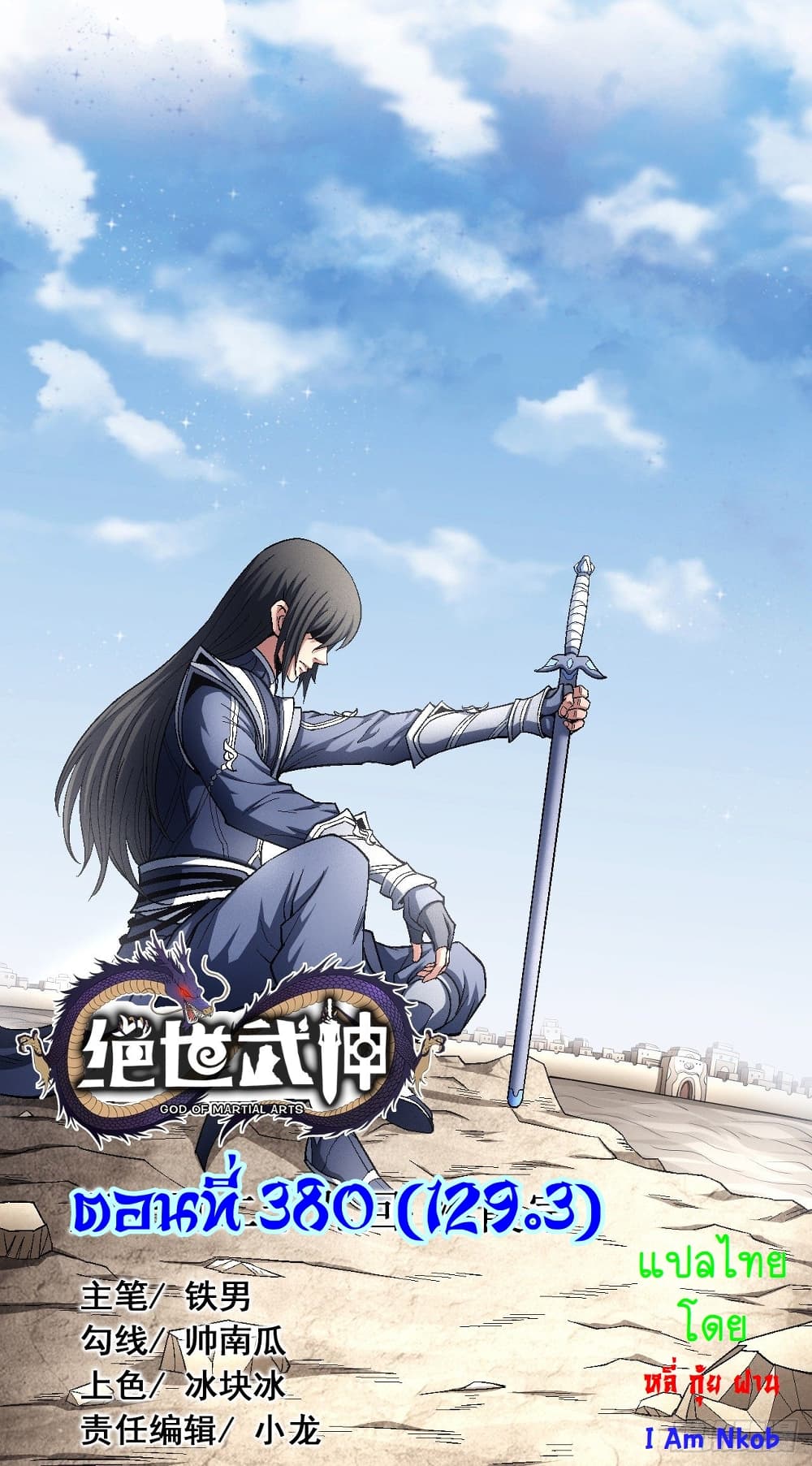 God of Martial Arts 380-380