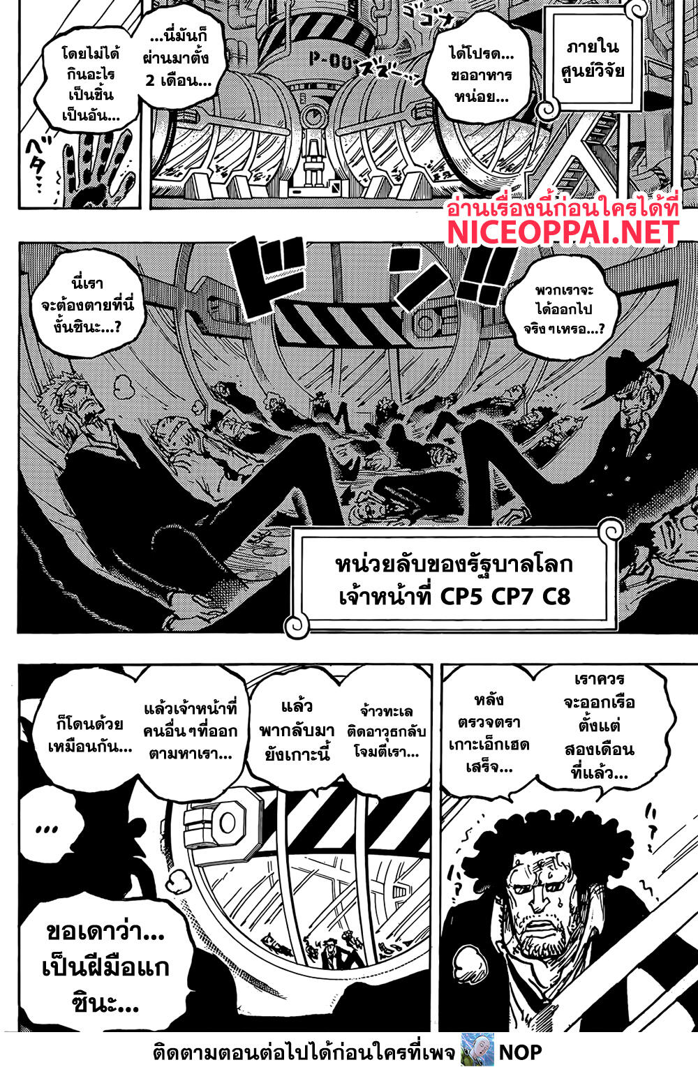 One Piece 1076-เพื่อนเก่า