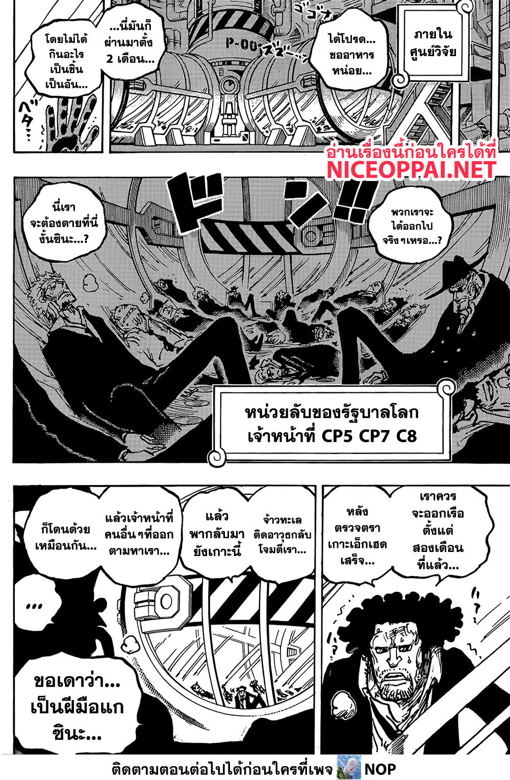One Piece 1076-เพื่อนเก่า