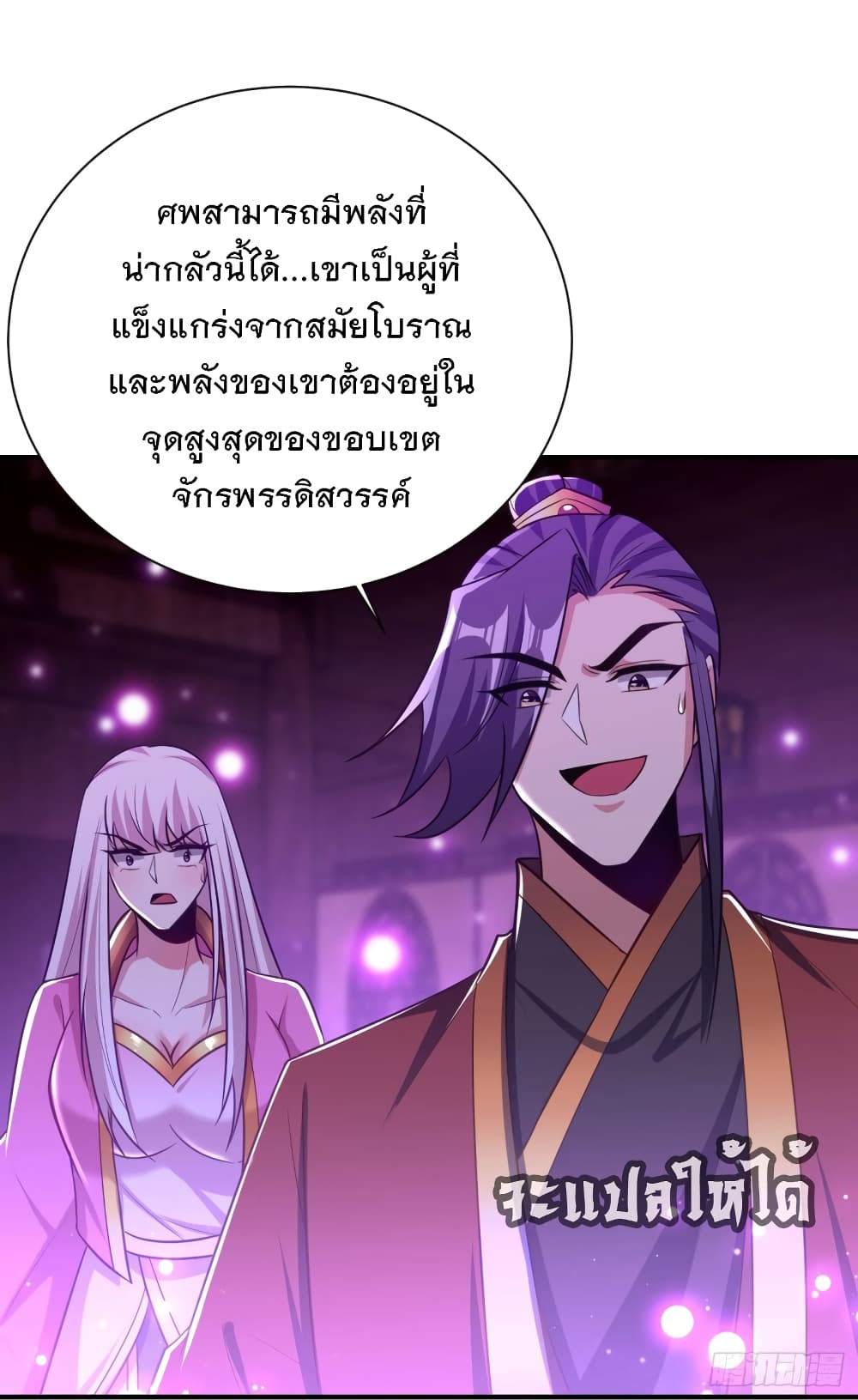 Rise of The Demon King รุ่งอรุณแห่งราชาปีศาจ 202-202