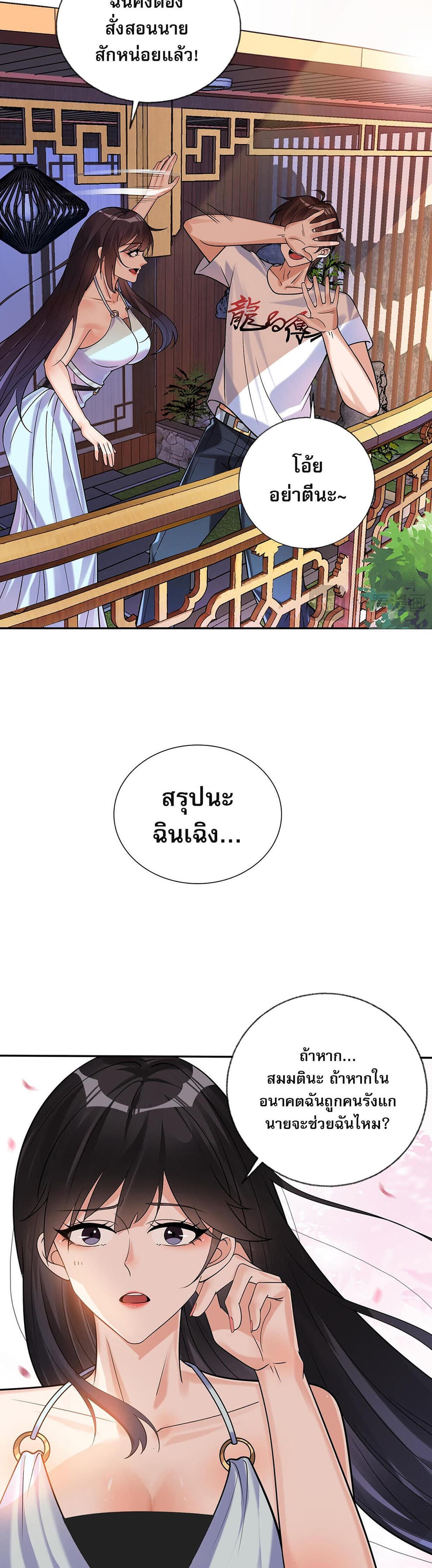 My Wife Is Rich and Beautiful แฟนของผมทั้งสวยและรวยมาก 5-5