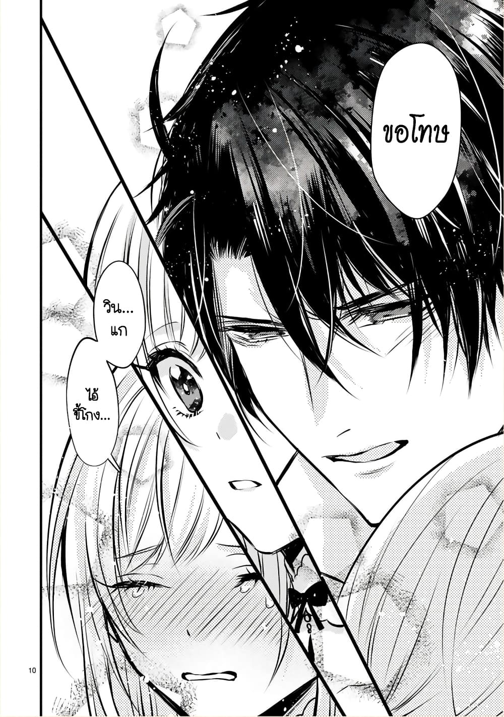 Shinyuu Ouji to Koshiginchaku ~Oshi no Ouji ni Kyuukon Sarete Komattemasu~ 11-ตอนจบ