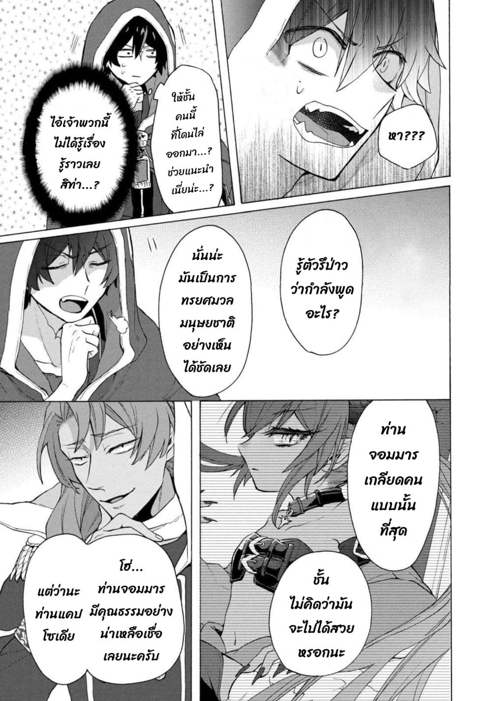 'Kukuku……. Yatsu wa Shiten'no no Naka Demo Saijaku' to Kaiko sa Reta Ore, Naze ka Yusha to Seijo no Shisho ni Naru 16.2-16.2