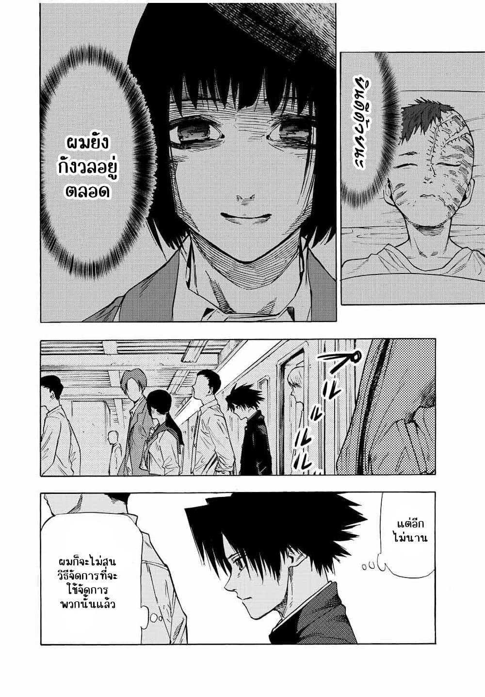 Juujika no Rokunin กางเขนสีชาด 70-70