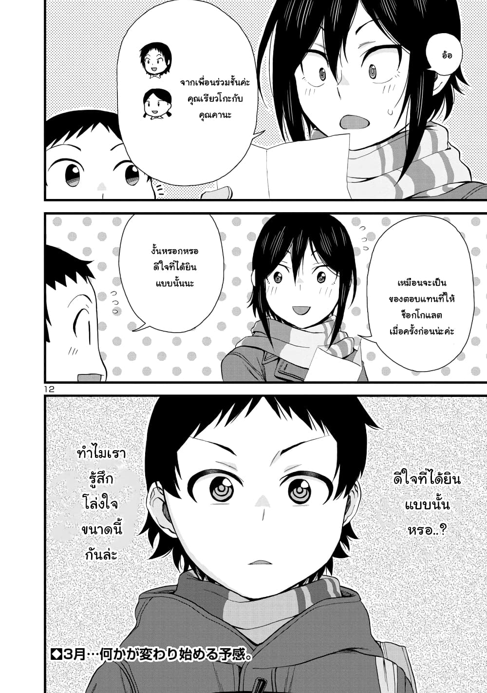 Hitomi-chan Is Shy With Strangers วันๆของน้องฮิโตมิก็เป็นแบบนี้แหล่ะ 54-54