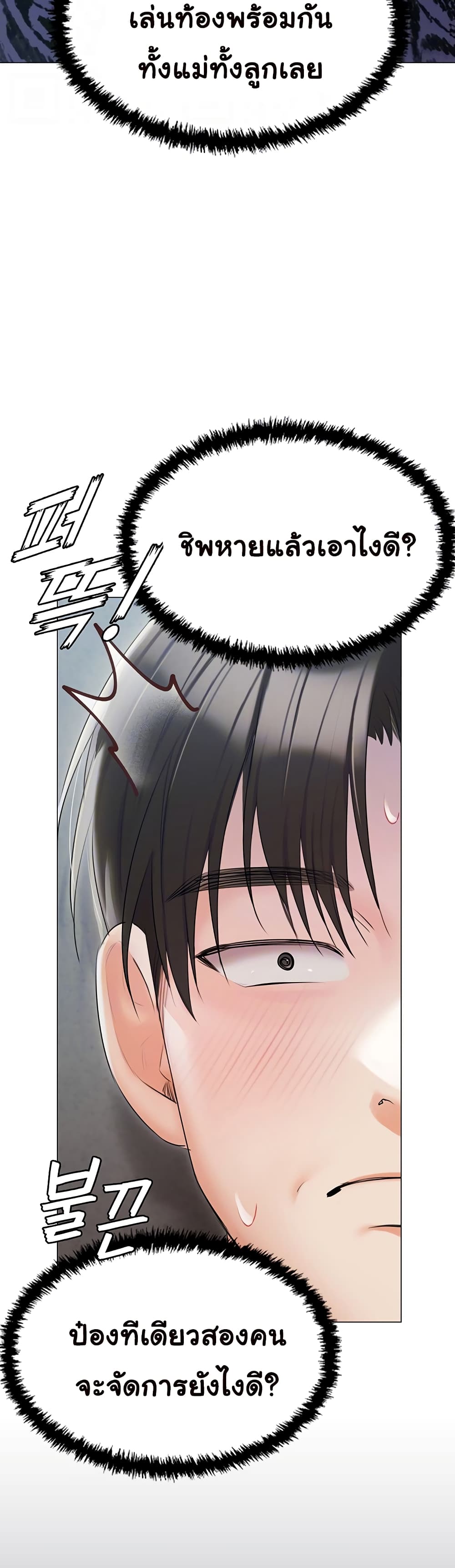 Hyeonjung’s Residence 60-ตอนจบ