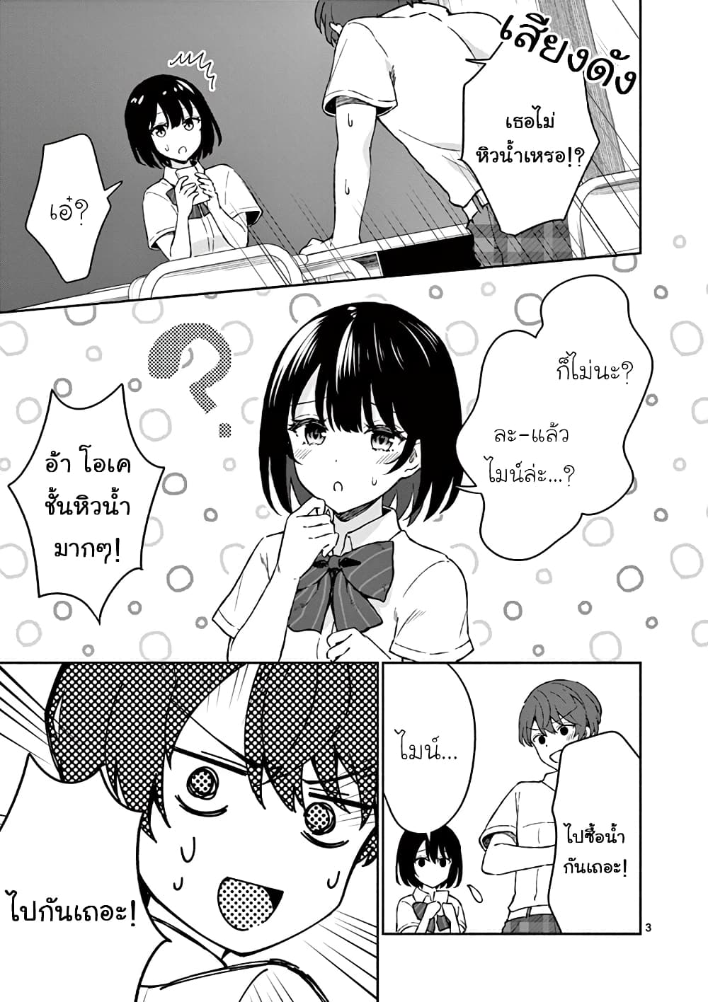 Shiotaiou no Sato-san ga Ore ni dake Amai เทพเกลือซาโต้ซังทําตัวหวานใส่แค่กับผม 4-4