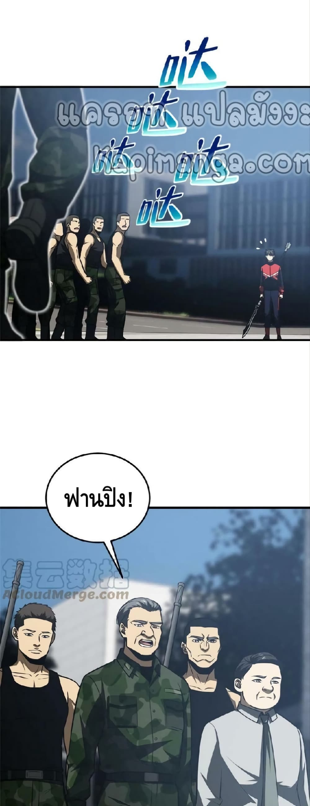 Global Martial Arts ระบบจอมยุทธสุดโกงแห่งโลกคู่ขนาน 155-155