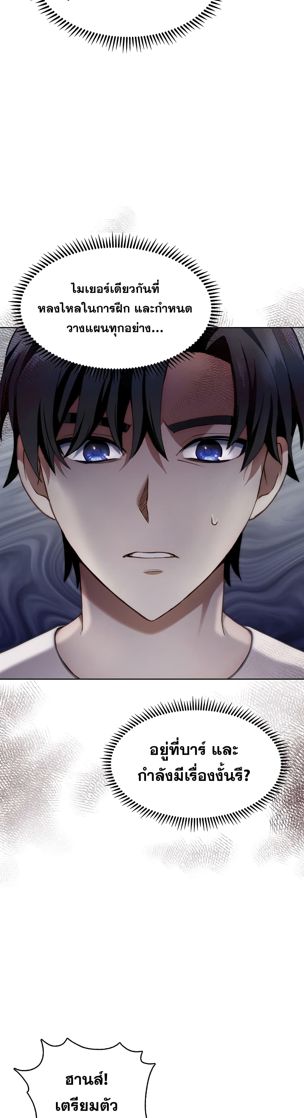 I Regressed to My Ruined Family 3-3