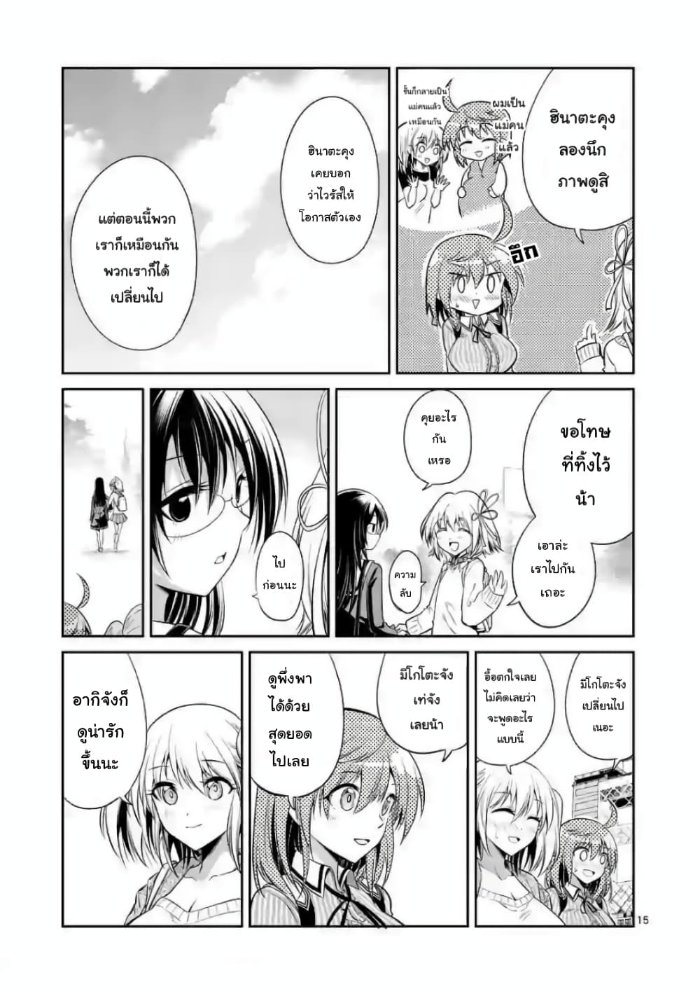 Tensei Pandemic 74-74
