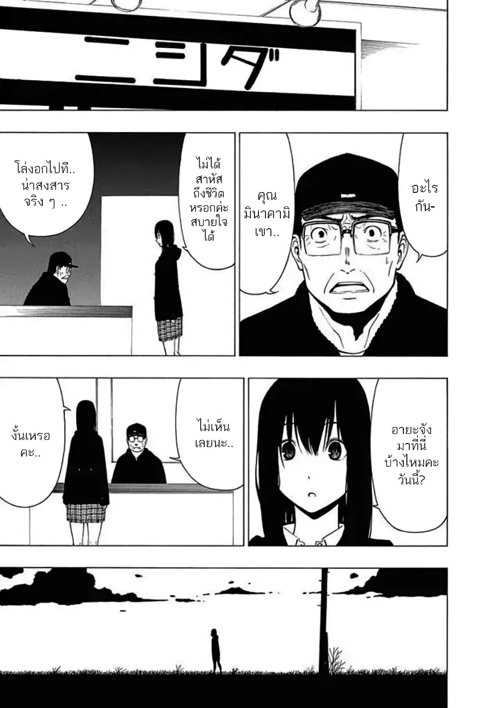 Toumei Ningen no Hone 13-วันที่เหลือ อยู่ใกล้เพียงเอื้อม
