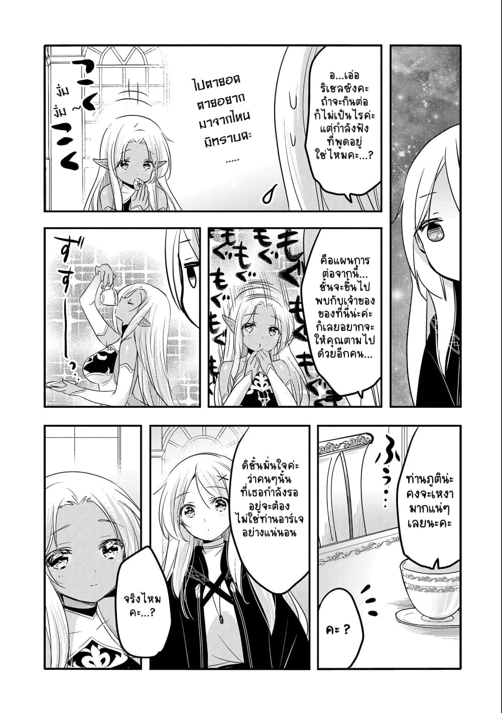 Tensei Kyuuketsukisan wa Ohirune ga Shitai 27-27