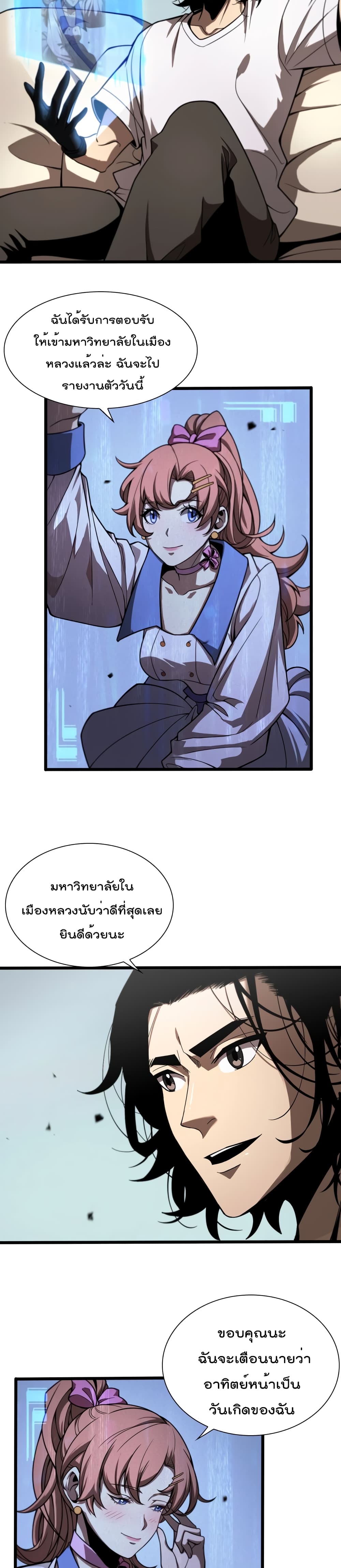 World's Apocalypse Online หมื่นสวรรค์สิ้นโลกา 27-27