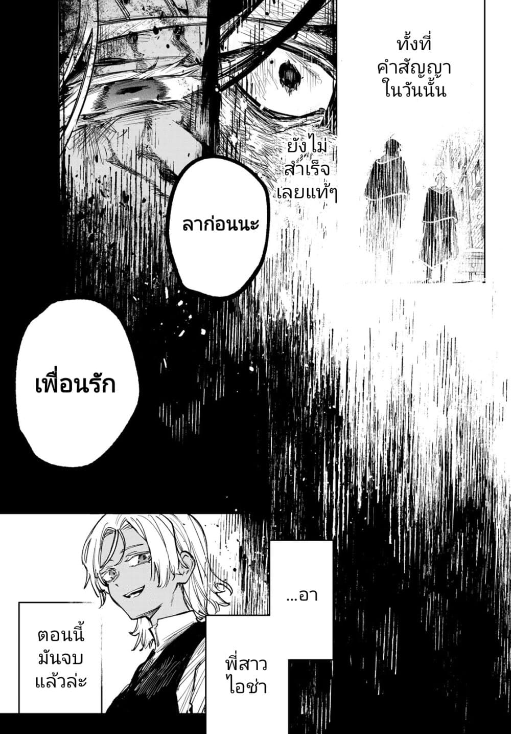 Danzai no Majutsugari นักล่านักเวทย์อาชญากร 12-ตอนจบ