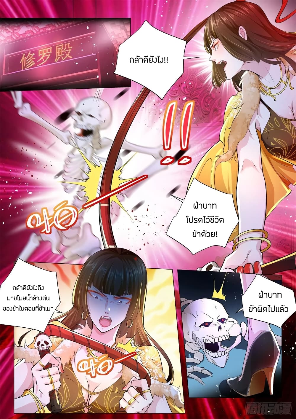 Shen Hao's Heavenly Fall System 166-166