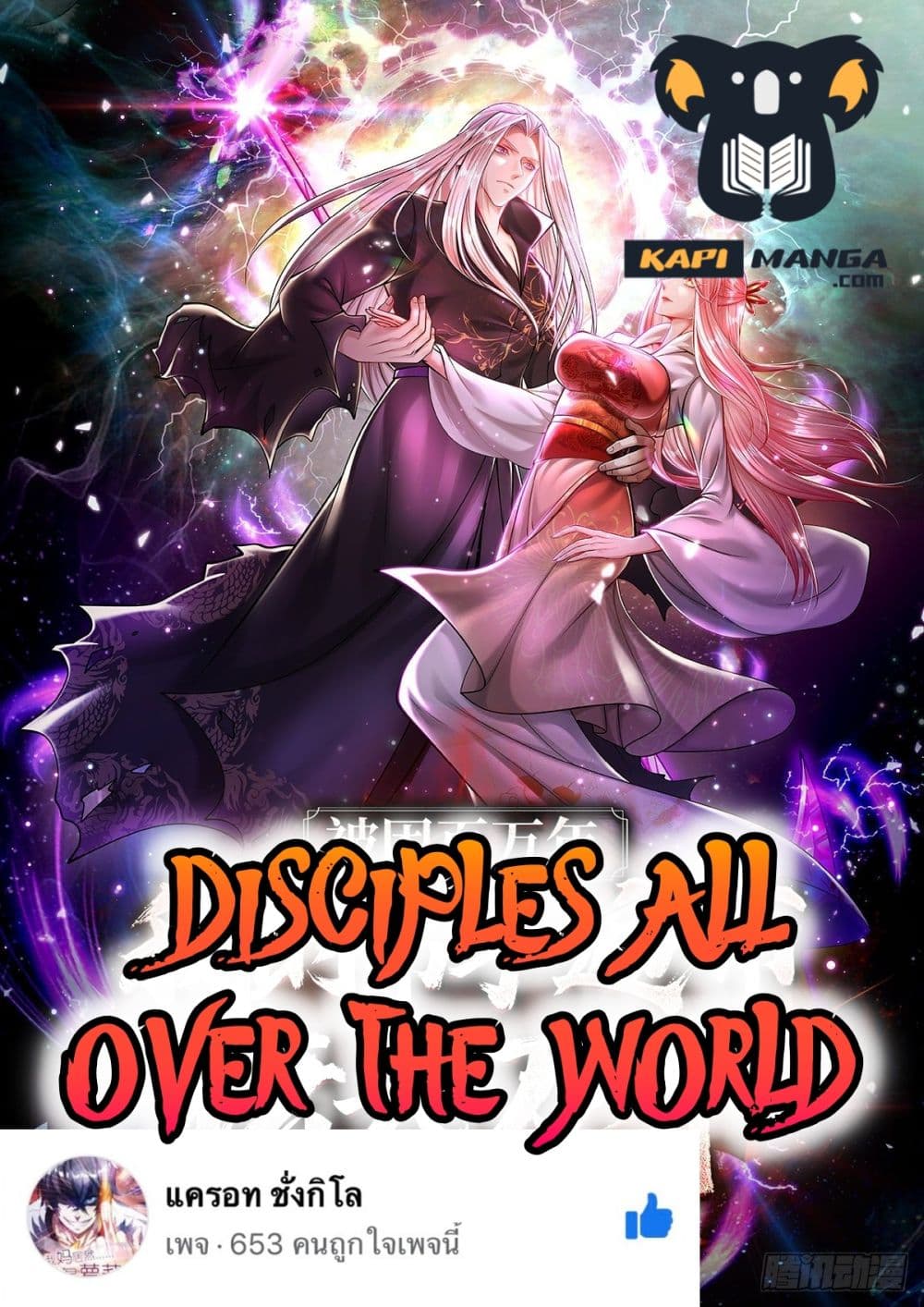 Disciples All Over the World 60-60