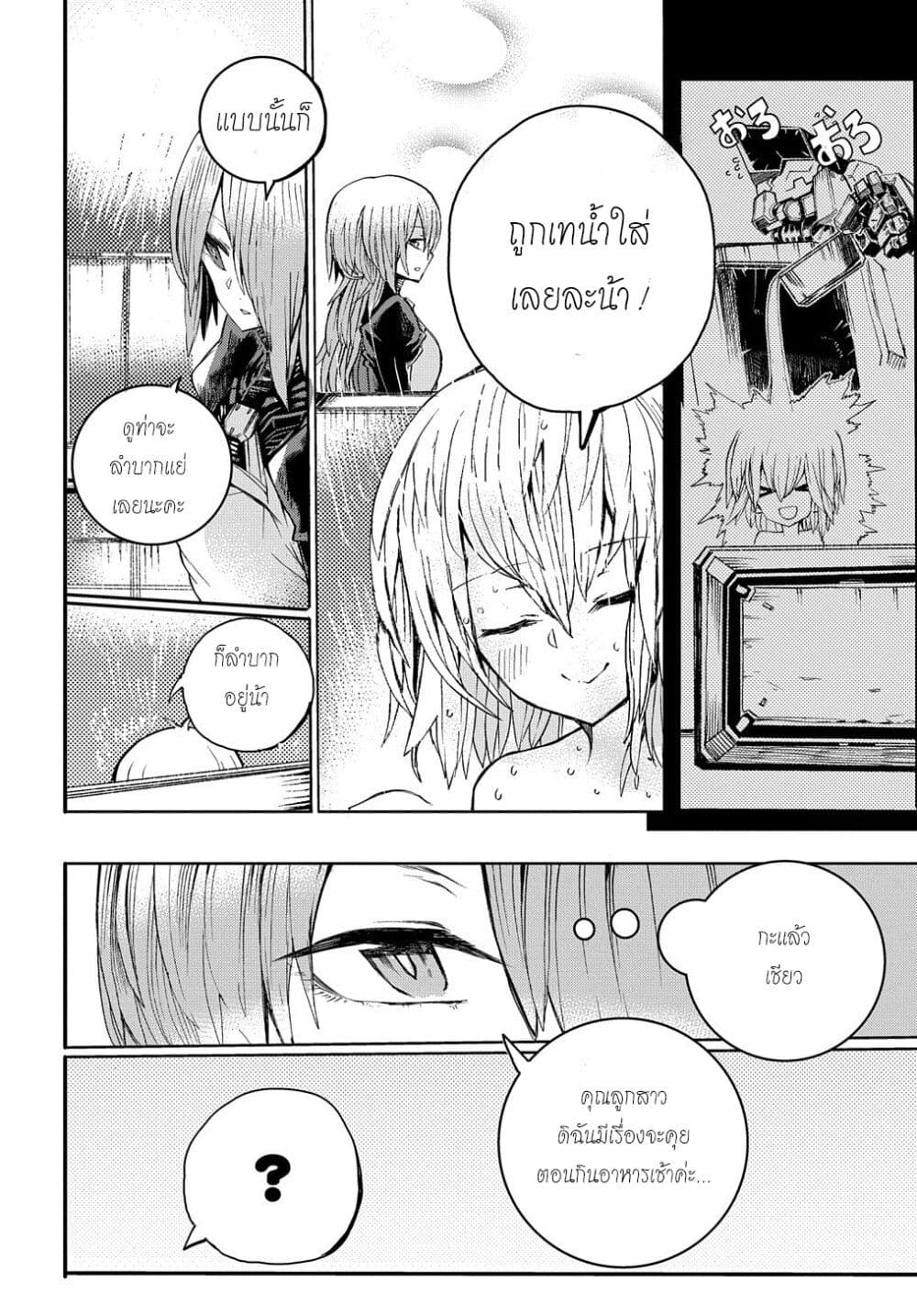 Shuumatsu Sekai no Hakoirimusume 8-8