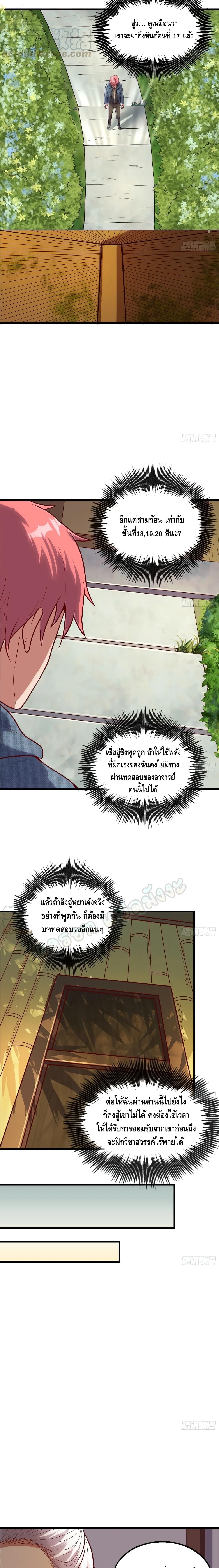 Because I Have Super Gold System เพราะฉันนั้นมีระบบทองคำสุดเทพยังไงล่ะ! 130-130