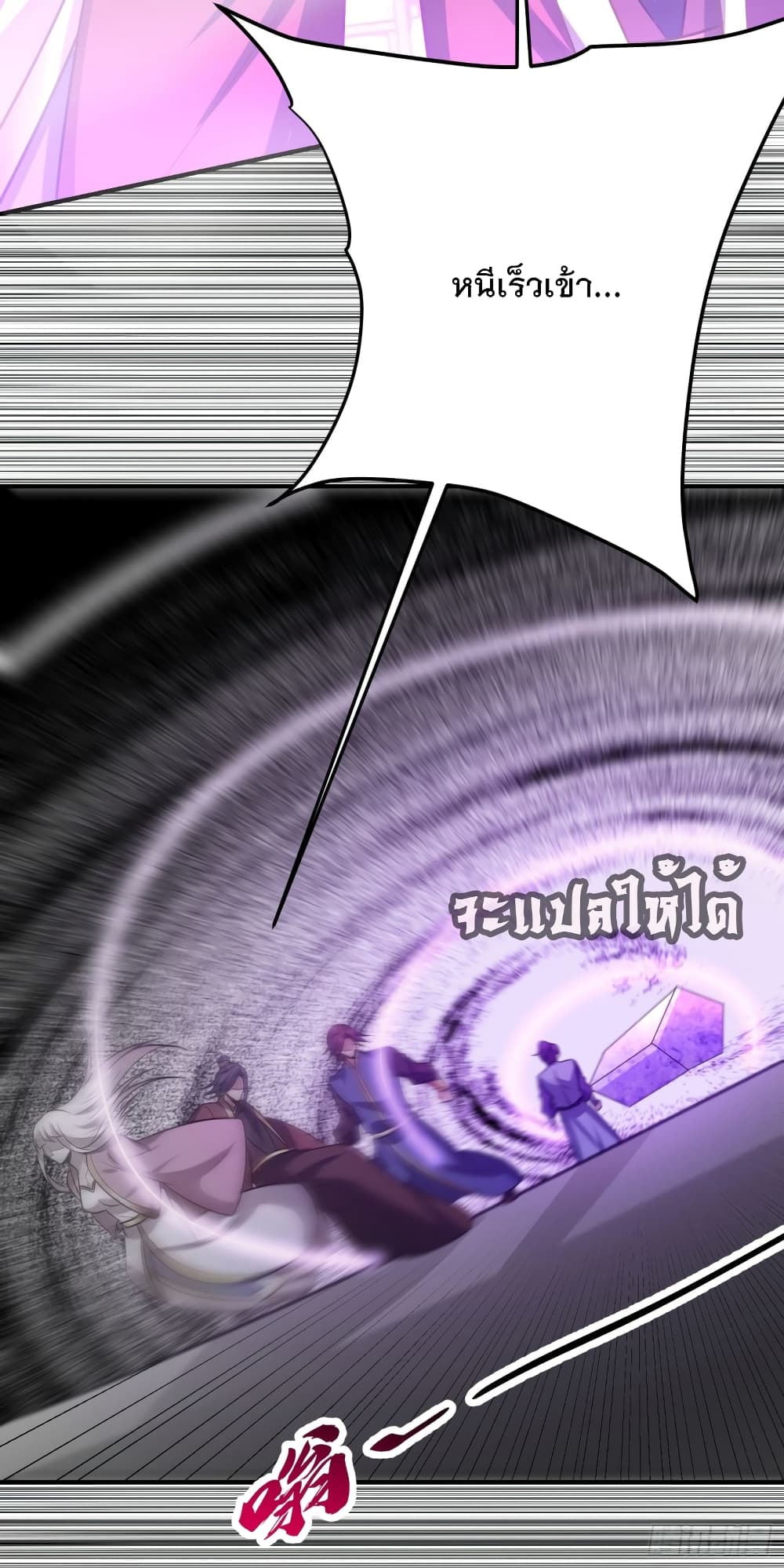 Rise of The Demon King รุ่งอรุณแห่งราชาปีศาจ 202-202