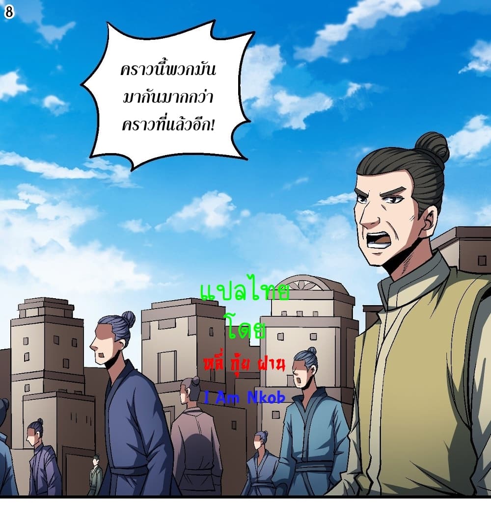 God of Martial Arts 362-362
