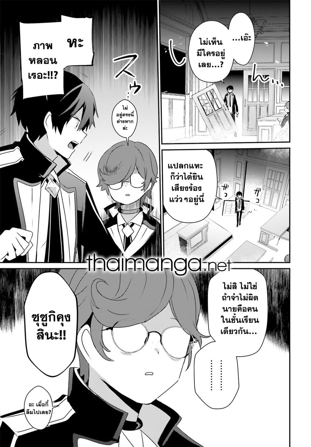 Kage no Jitsuryokusha ni Naritakute! อยากเป็นพลังในเงามืด 63-63