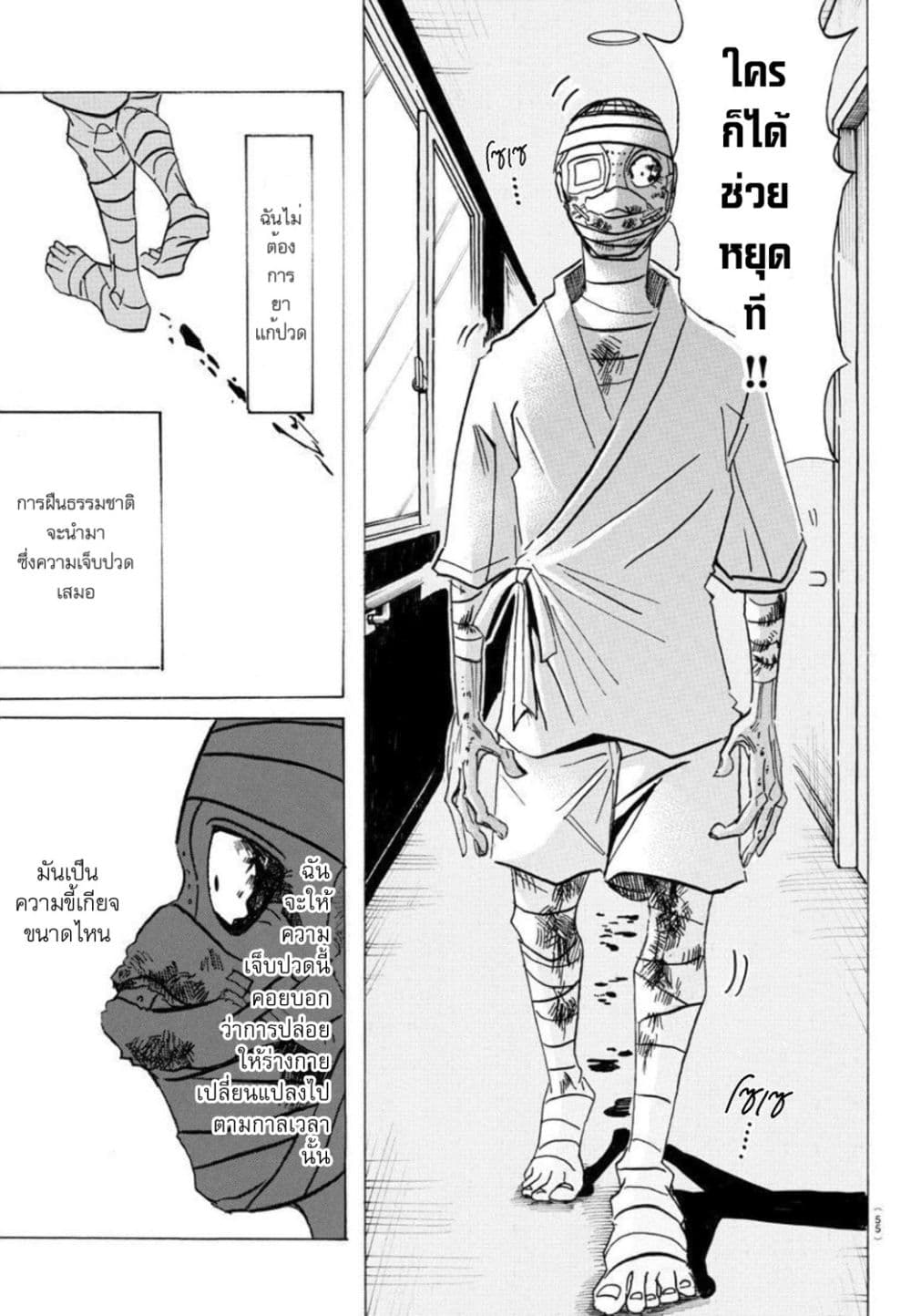 Sanda 18-มนุษย์ดัดแปลงปะทะซานตาคลอส