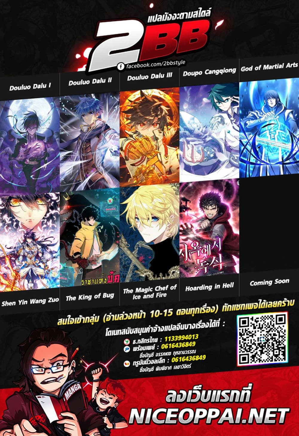 Shen Yin Wang Zuo ผนึกเทพบัลลังก์ราชันย์ 195-195