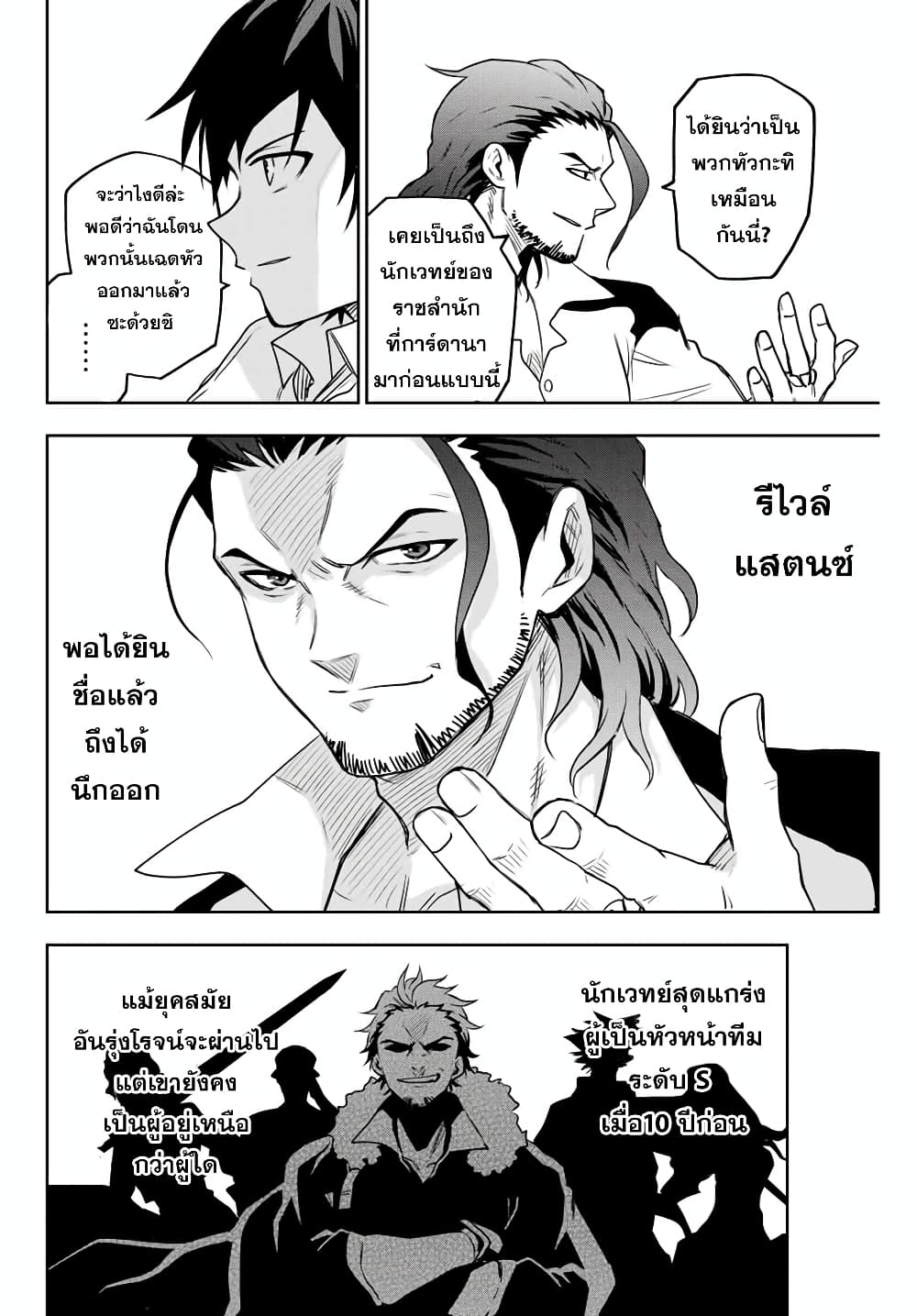 Mikata ga Yowa Sugite Hojo Mahou ni Toushite ita Kyuutei Mahou shi, Tsuihou Sarete Saikyou wo Mezasu 3-3