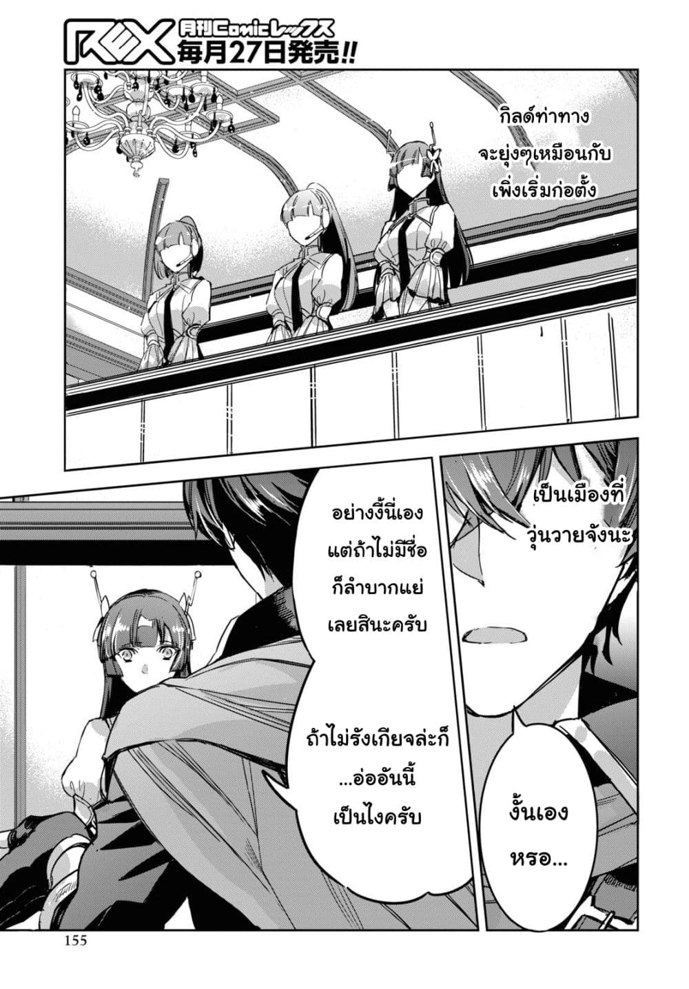 Tensai Saijaku Mamono Tsukai wa Kikan Shitai Saikyou no Juusha to Hikihanasarete, Mishiranu Chi ni Tobasaremashita 2-2