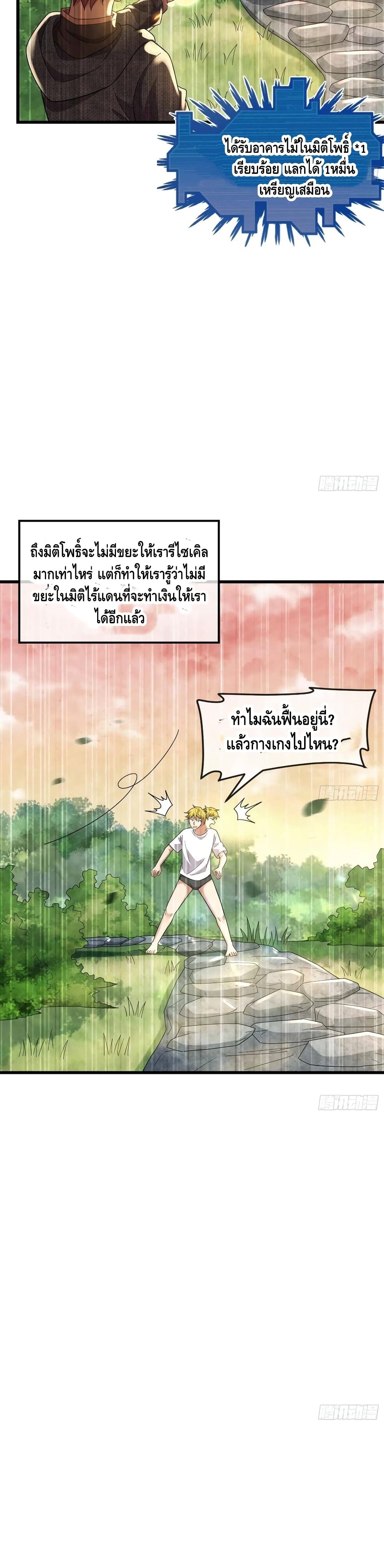 Because I Have Super Gold System เพราะฉันนั้นมีระบบทองคำสุดเทพยังไงล่ะ! 163-163