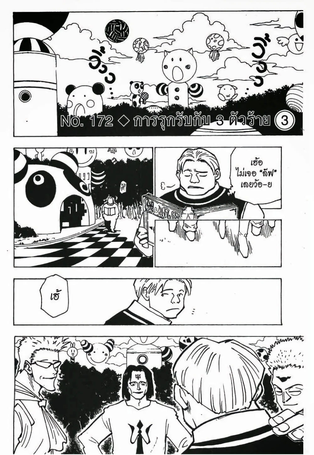 Hunter X Hunter 172-172