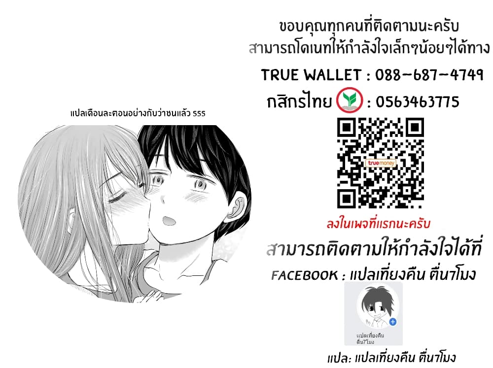 I Want Your Mother to Be with Me! แม่นายฉันขอนะ! 26-26