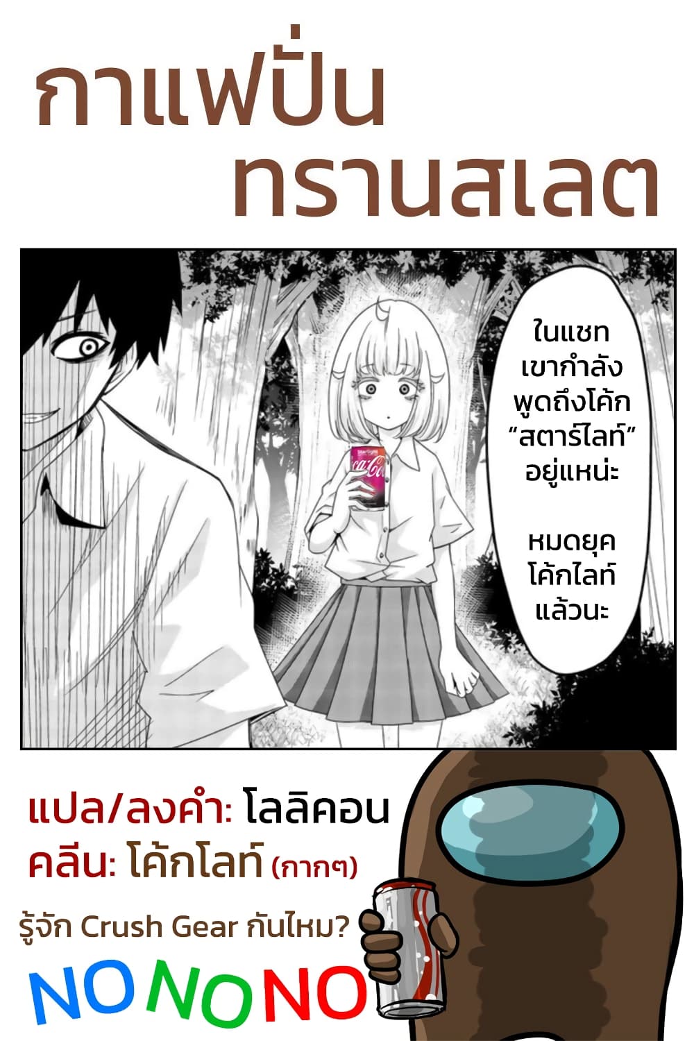 Ijimeru Yabai Yatsu 36-คนร้ายที่ถูกเปิดโปง
