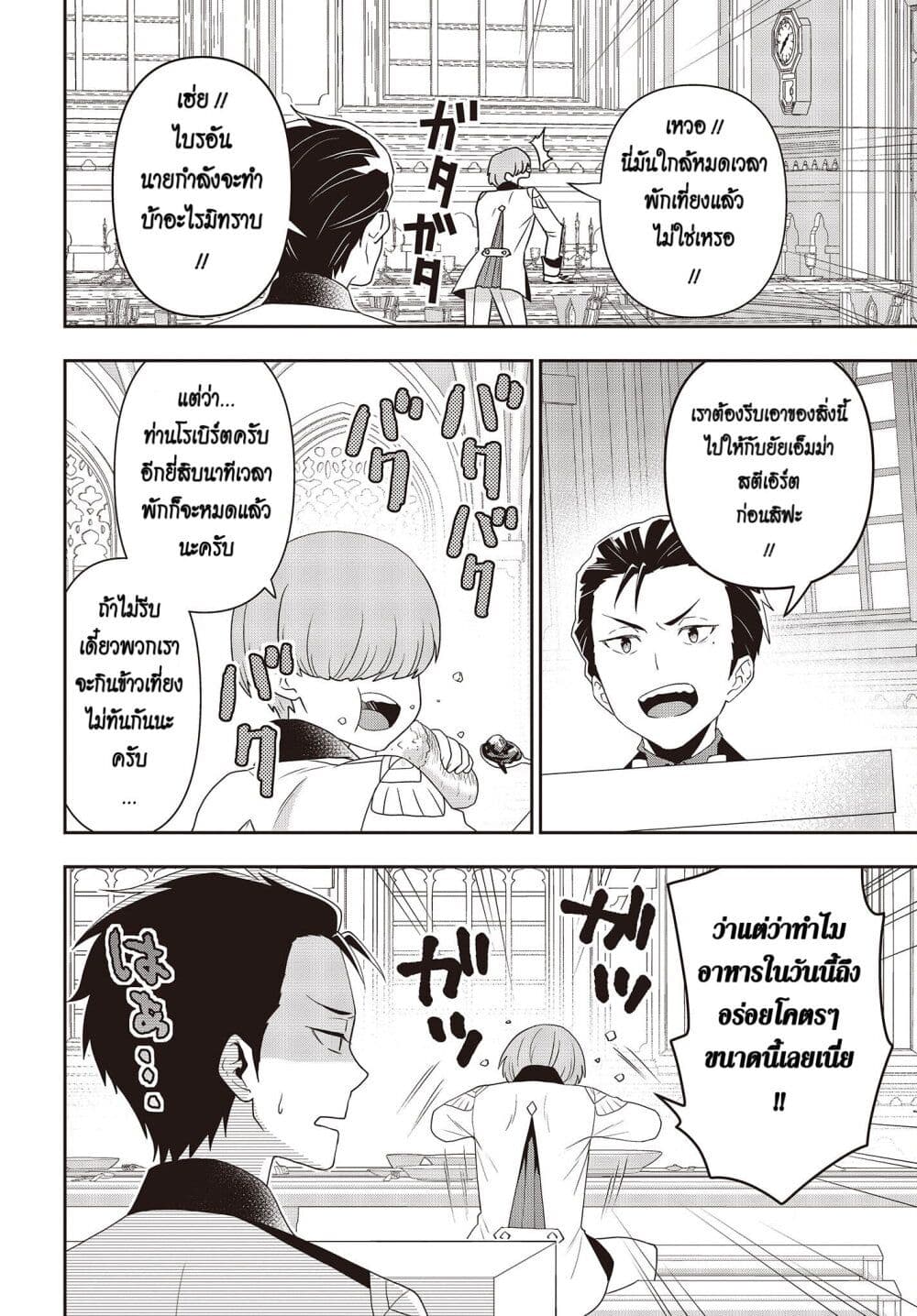 Tanaka Family Reincarnates ครอบครัวทานากะเกิดใหม่ค่า~ 30-30