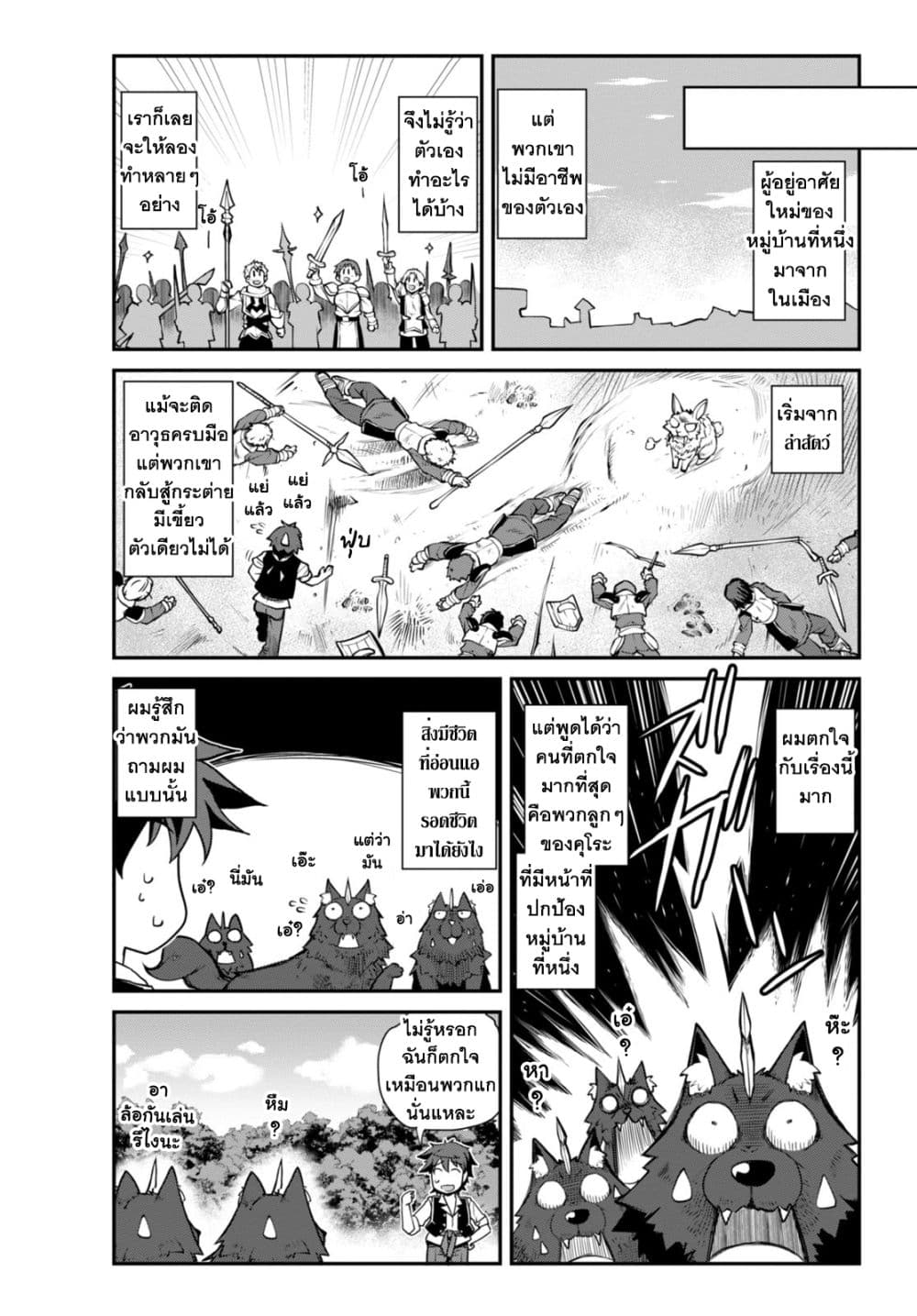 Isekai Nonbiri Nouka ชีวิตเกษตรตามใจ ในต่างโลก 225-ลองทำหลายๆอย่าง(ตอนที่ 1)