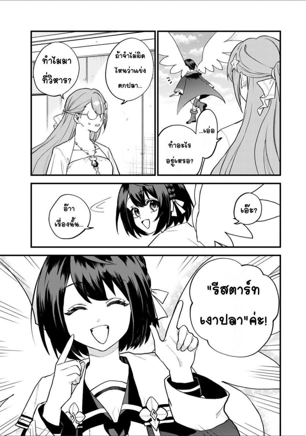 Sekai Saikyou no Majo, Hajimemashita - Watashidake "Kouryaku Saito" wo Mireru Sekai de Jiyuu ni Ikimasu 23-23