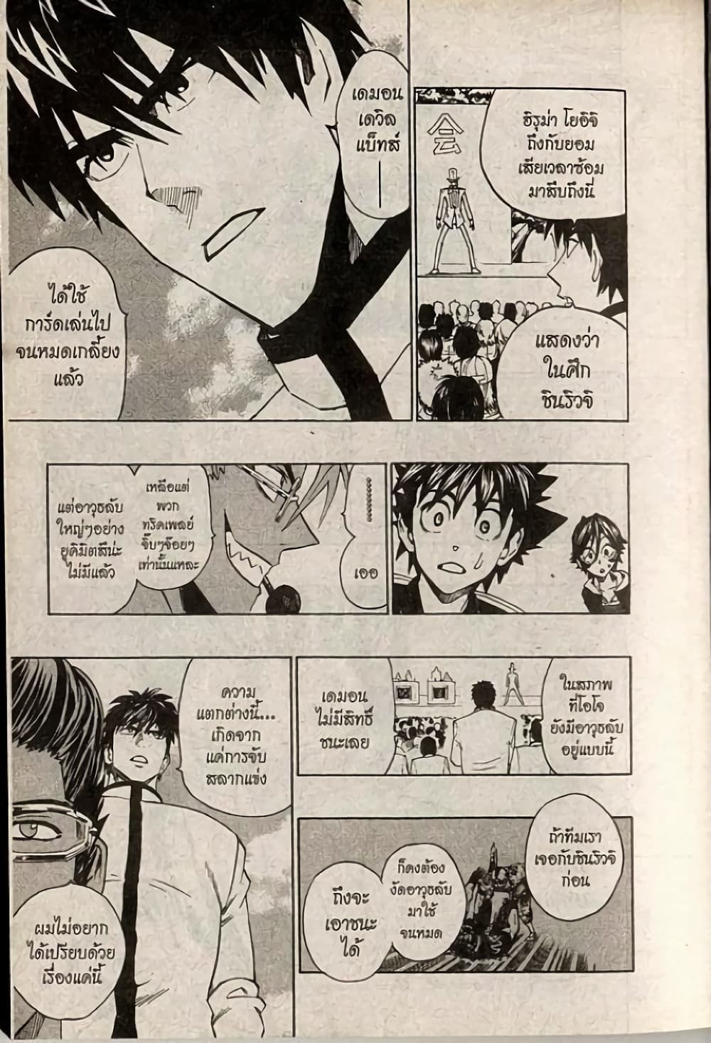Eyeshield 21 206-206