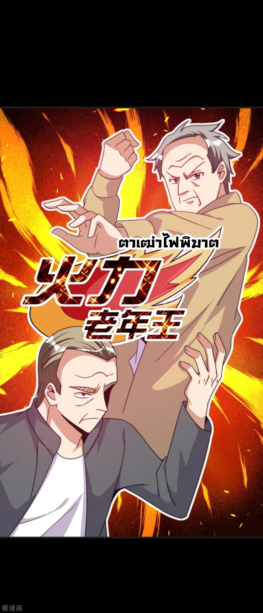 I am The Richest  in The World ข้านี่แหละจะรวยที่สุดในโลก! 226-226