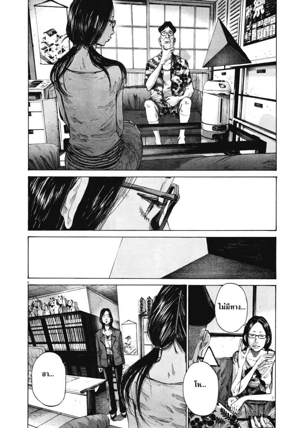 Oyasumi Punpun ชีวิตวุ่นวายของนายหัวนก 83-83