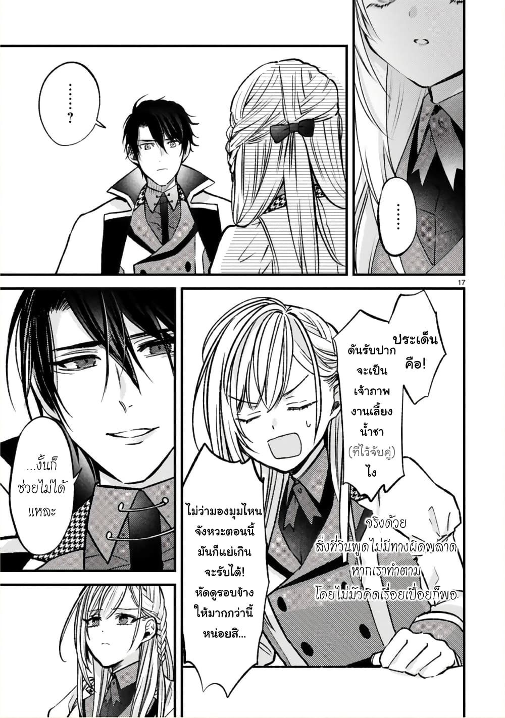 Shinyuu Ouji to Koshiginchaku ~Oshi no Ouji ni Kyuukon Sarete Komattemasu~ 8-ตัวเลือกที่ถูกต้อง