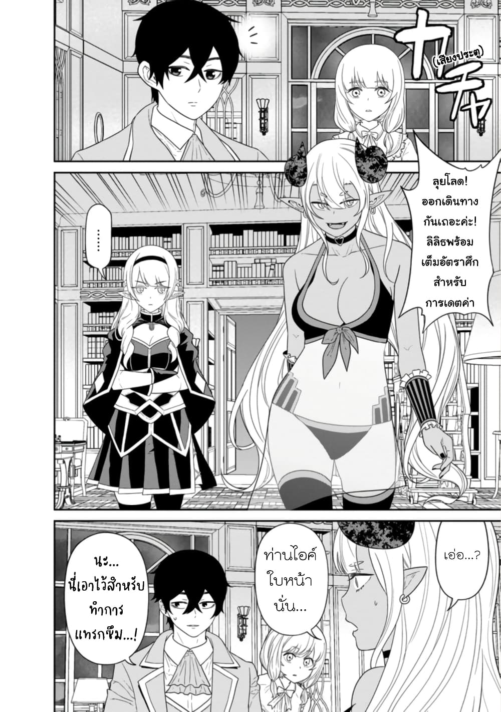 Maou-gun Saikyou no Majutsushi wa Ningen datta เมื่อมนุษย์ได้มาสร้างฮาเร็มในทัพจอมมาร 25-25