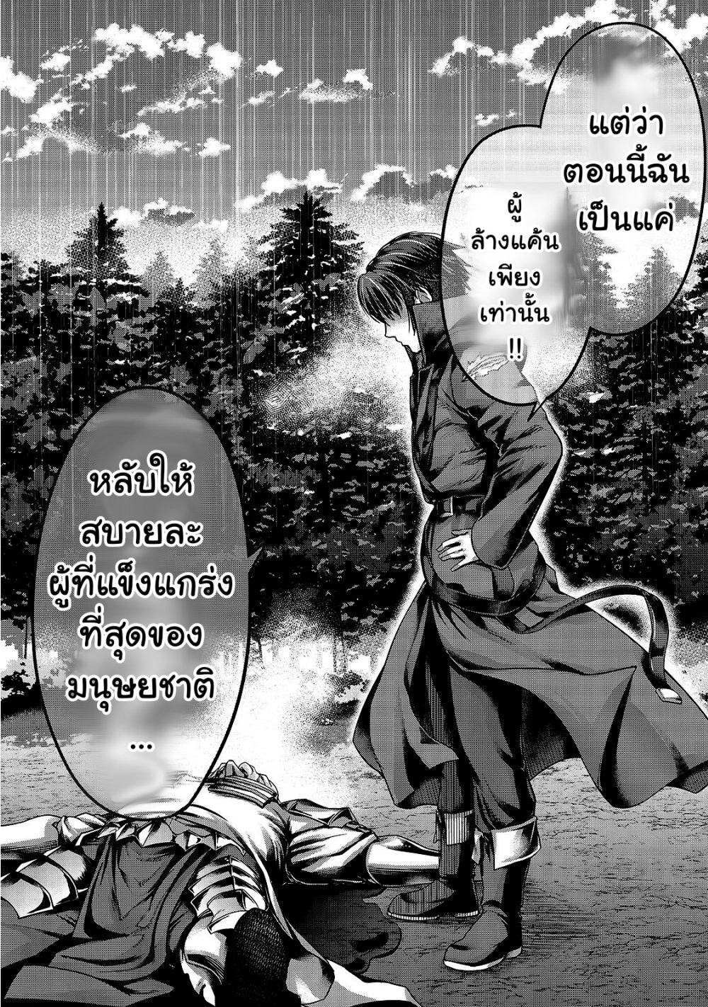 Hazure Waku no Joutai Ijou Skill de Saikyou ni Natta Ore ga Subete wo Juurin Suru made 20-20