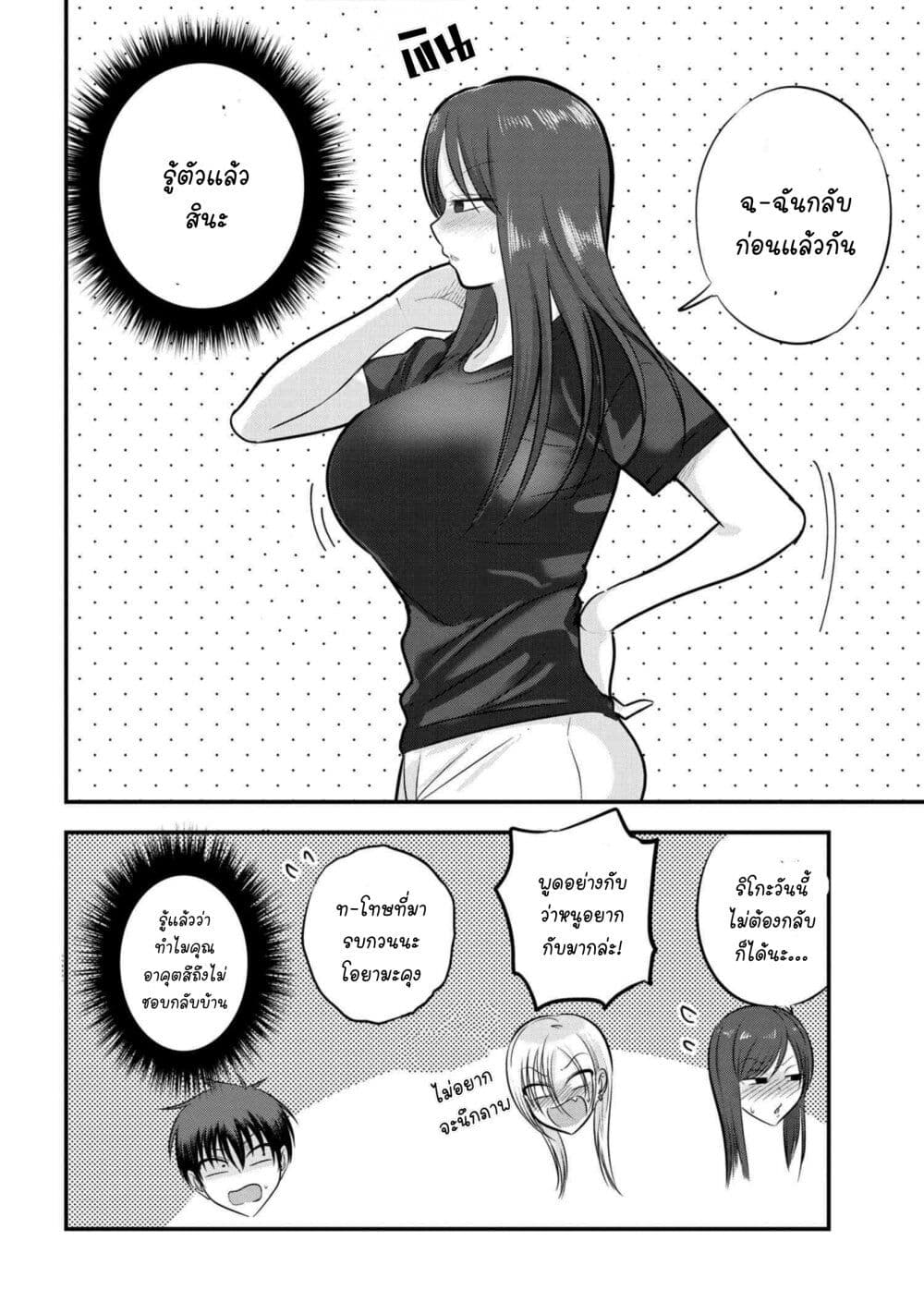 Kaette kudasai! Akutsu-san กลับบ้านเถอะครับ, คุณอาคัตสึ! 105-105