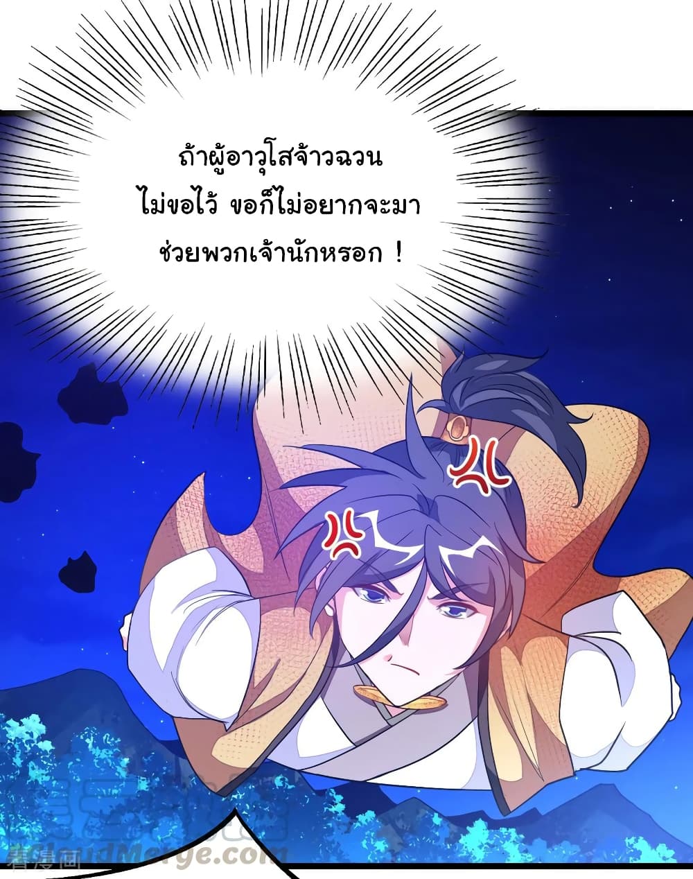 Nine Sun God King ราชันย์เทพเก้าสุริยัน 179-179