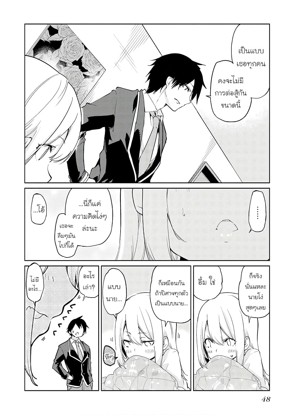 Oroka na Tenshi wa Akuma to Odoru 26-26