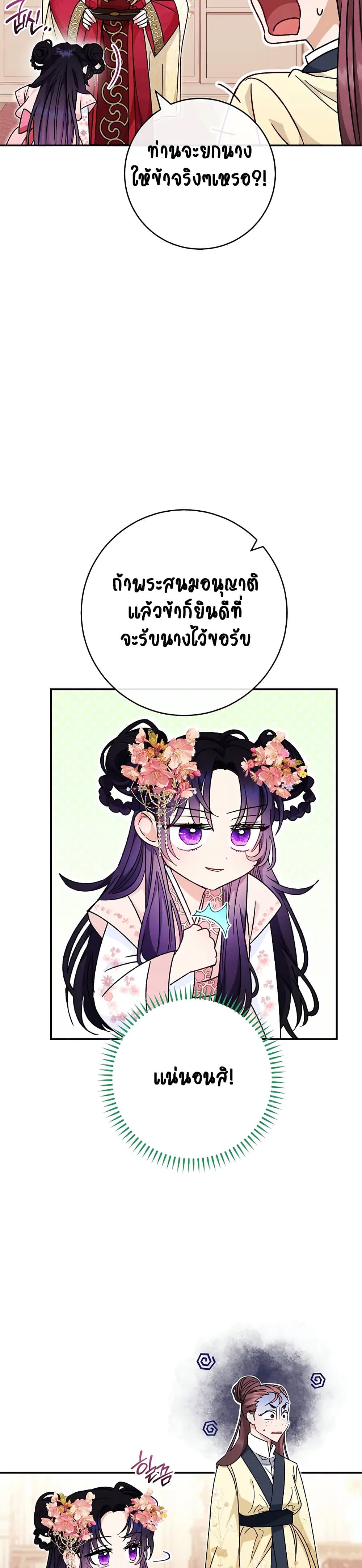 The Baby Concubine Wants to Live Quietly 2-2
